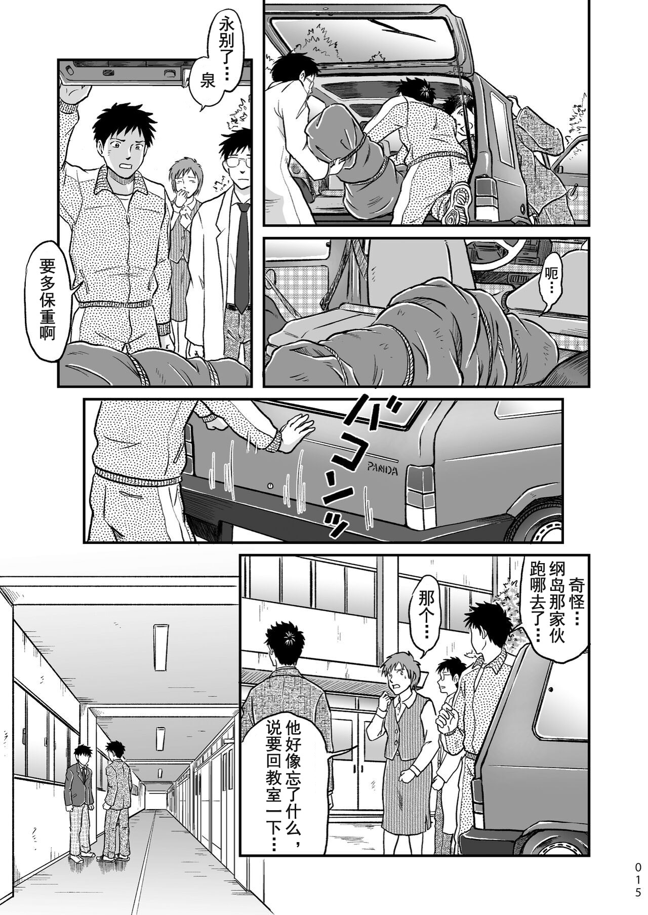 ぼくらはみんな生きている1 我们都还活着呢 一 Bokura ha Minna Ikiteiru page 15 original parody - zombie males only hentai manga - read online free
