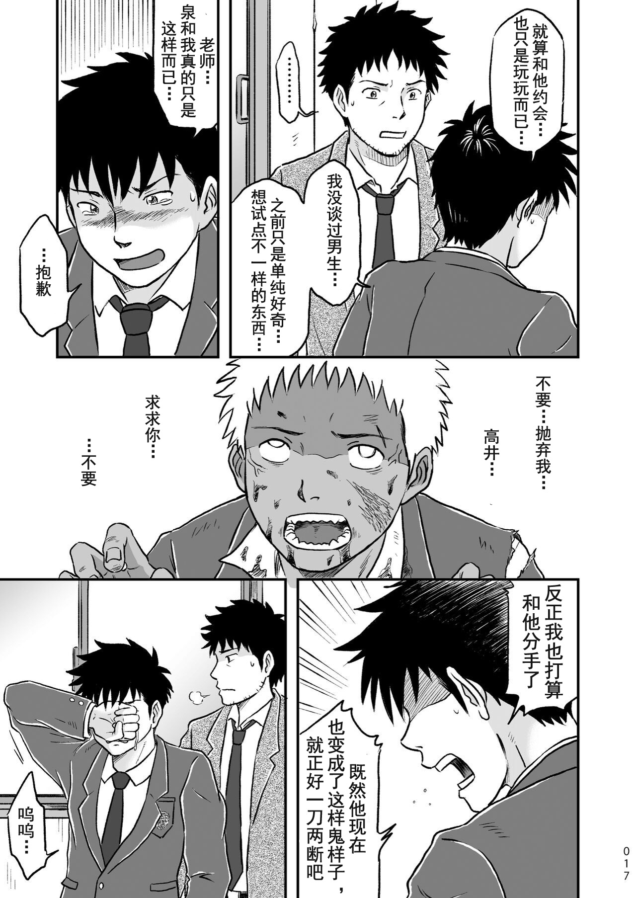 ぼくらはみんな生きている1 我们都还活着呢 一 Bokura ha Minna Ikiteiru page 17 original parody - yaoi males only hentai manga - read online free