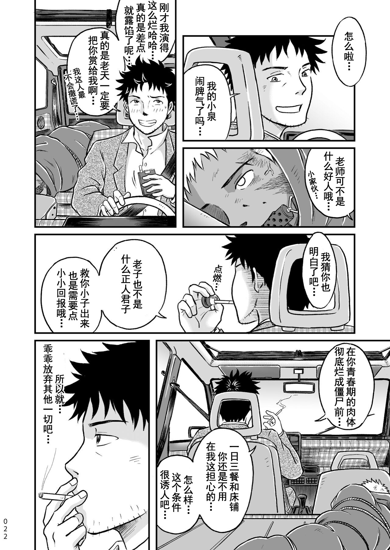 ぼくらはみんな生きている1 我们都还活着呢 一 Bokura ha Minna Ikiteiru page 22 original parody - yaoi males only hentai manga - read online free