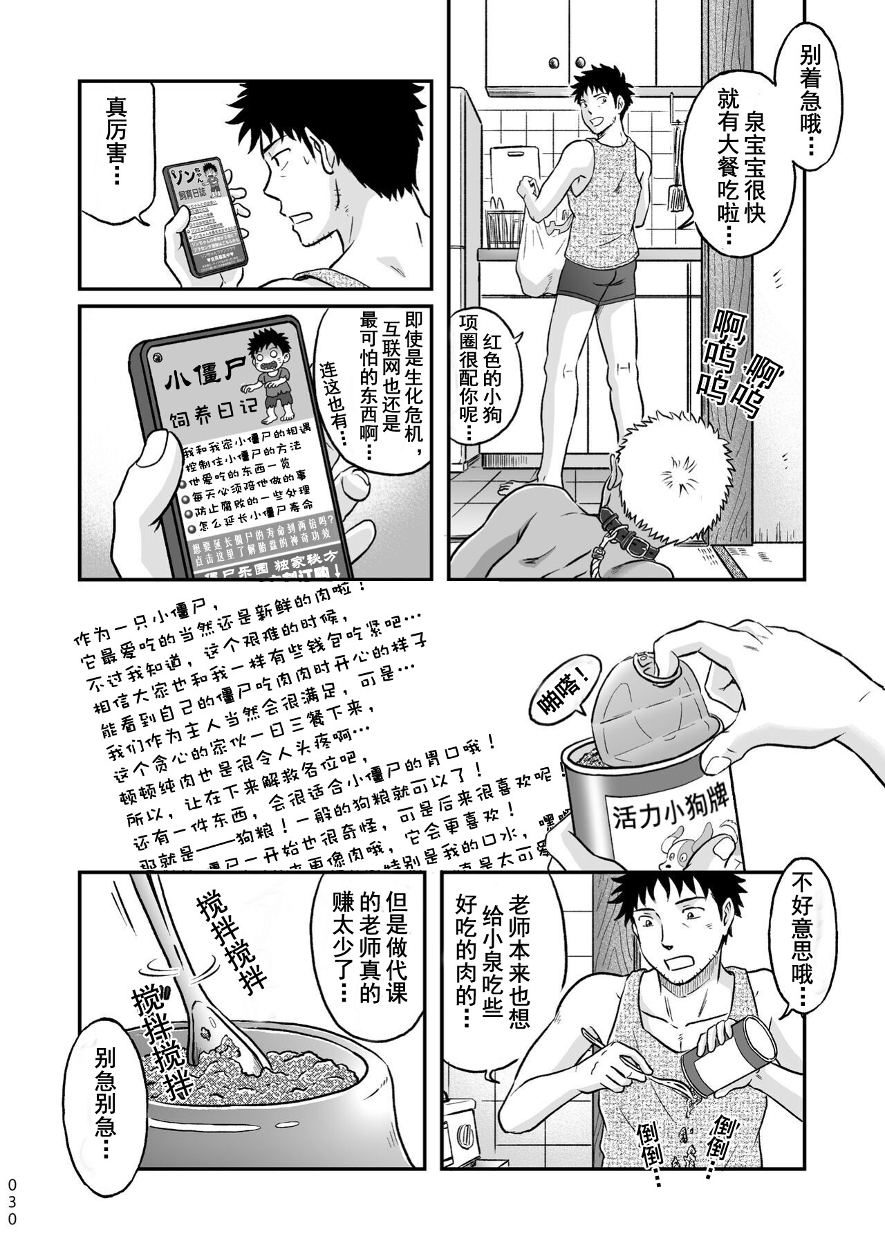 ぼくらはみんな生きている1 我们都还活着呢 一 Bokura ha Minna Ikiteiru page 30 original parody - zombie males only hentai manga - read online free