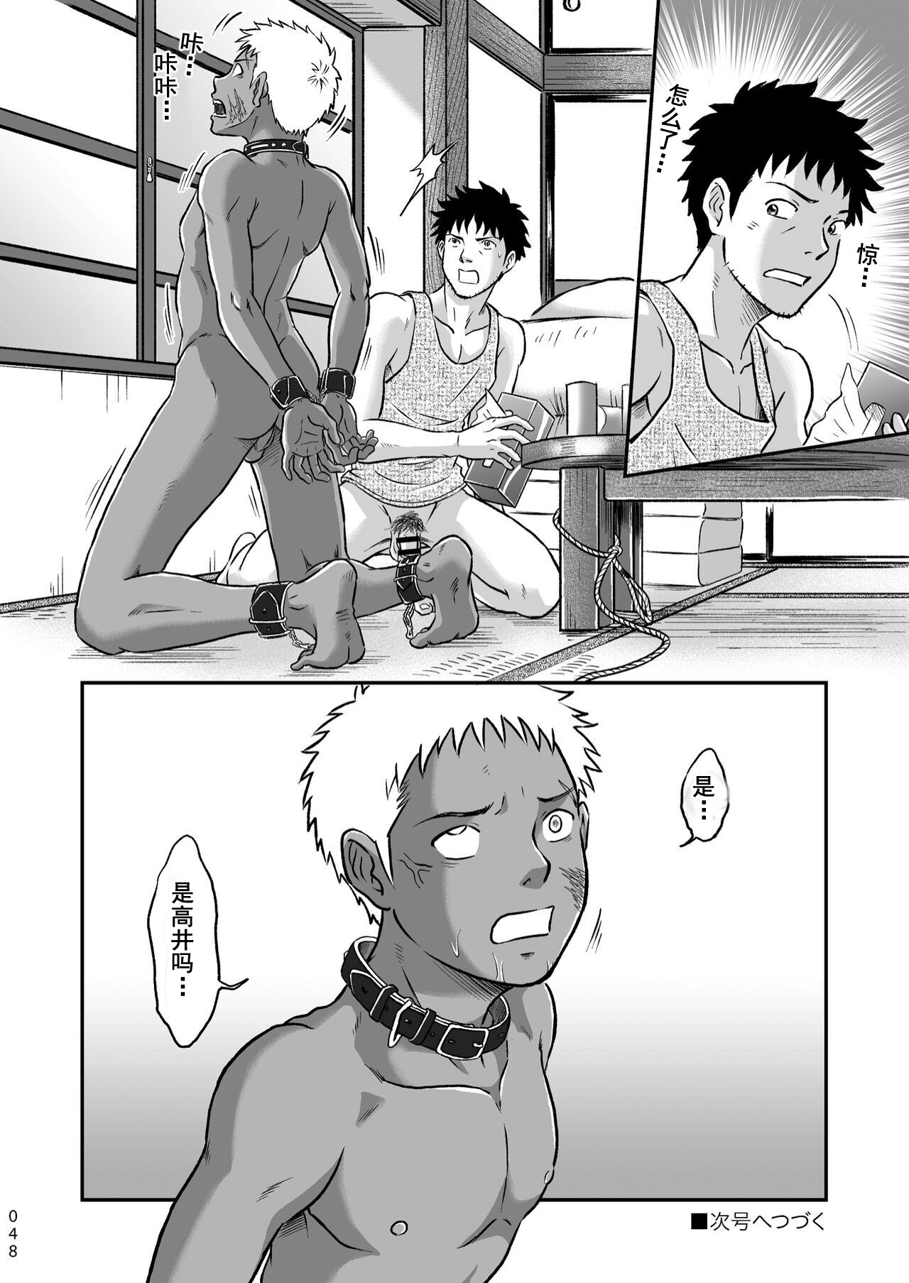 ぼくらはみんな生きている1 我们都还活着呢 一 Bokura ha Minna Ikiteiru page 48 original parody - yaoi males only hentai manga - read online free