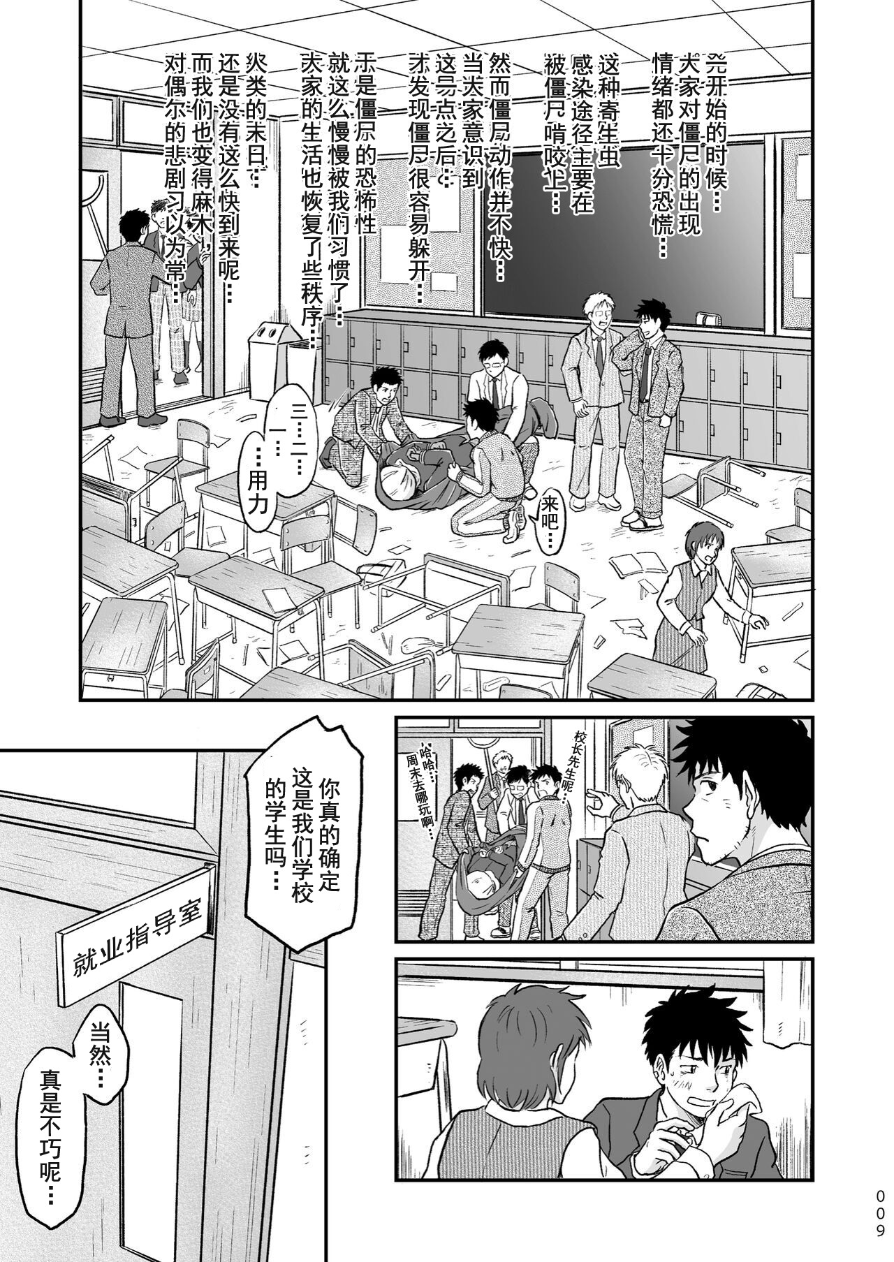 ぼくらはみんな生きている1 我们都还活着呢 一 Bokura ha Minna Ikiteiru - Page 9