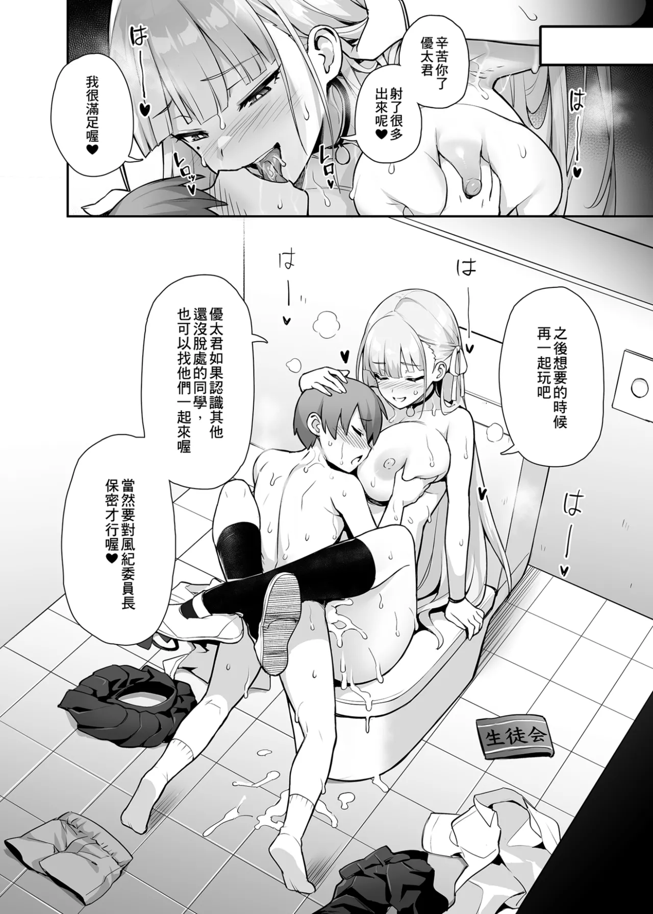 Akogare no Seitokaichou ga Kyonyuu Sugiru Ken 1 | 受人愛戴的學生會長胸部很大那回事 1 page 14 original parody - big breasts mmf threesome hentai manga - read online free