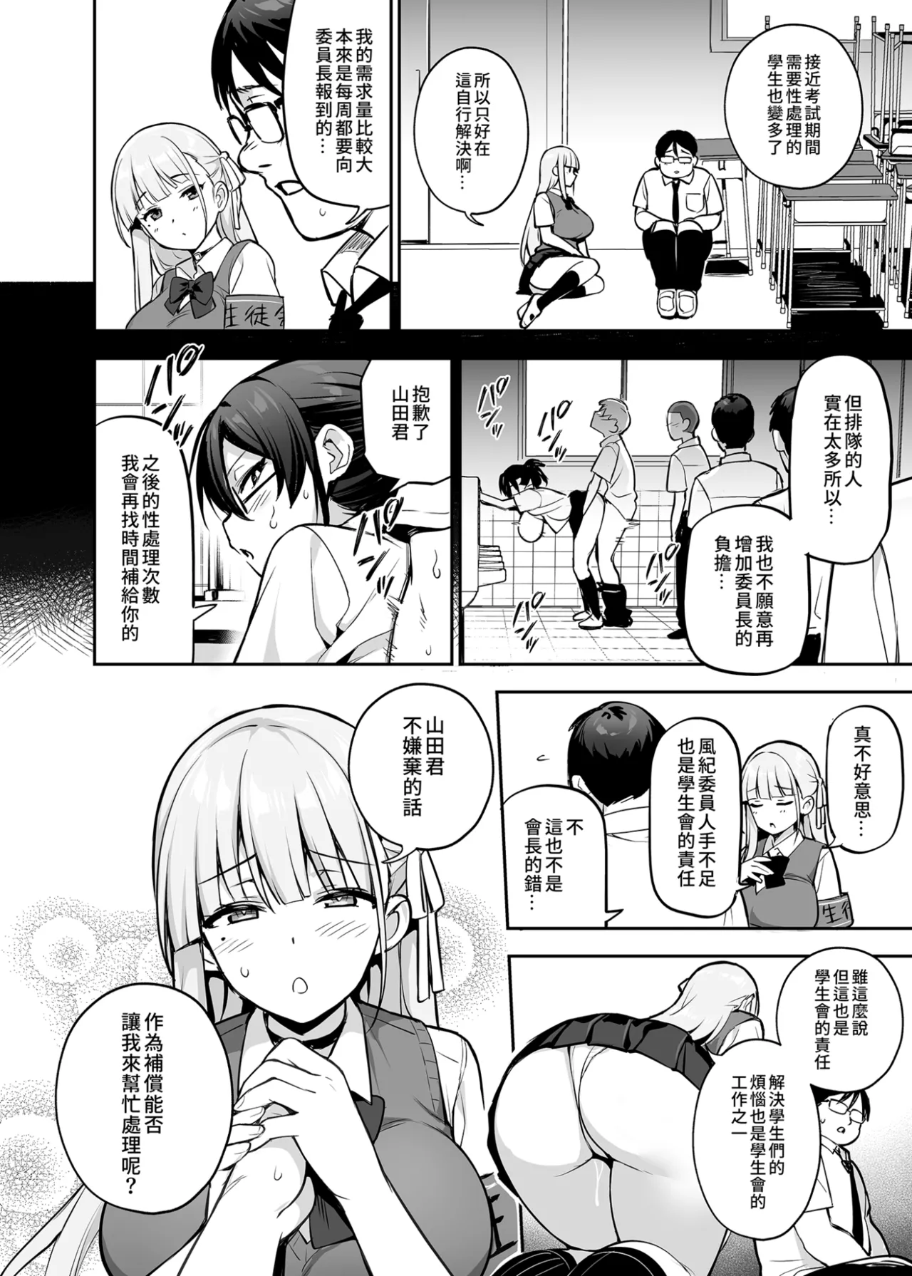 Akogare no Seitokaichou ga Kyonyuu Sugiru Ken 2 | 受人愛戴的學生會長胸部很大那回事 2 page 26 original parody - sole female nakadashi hentai manga - read online free
