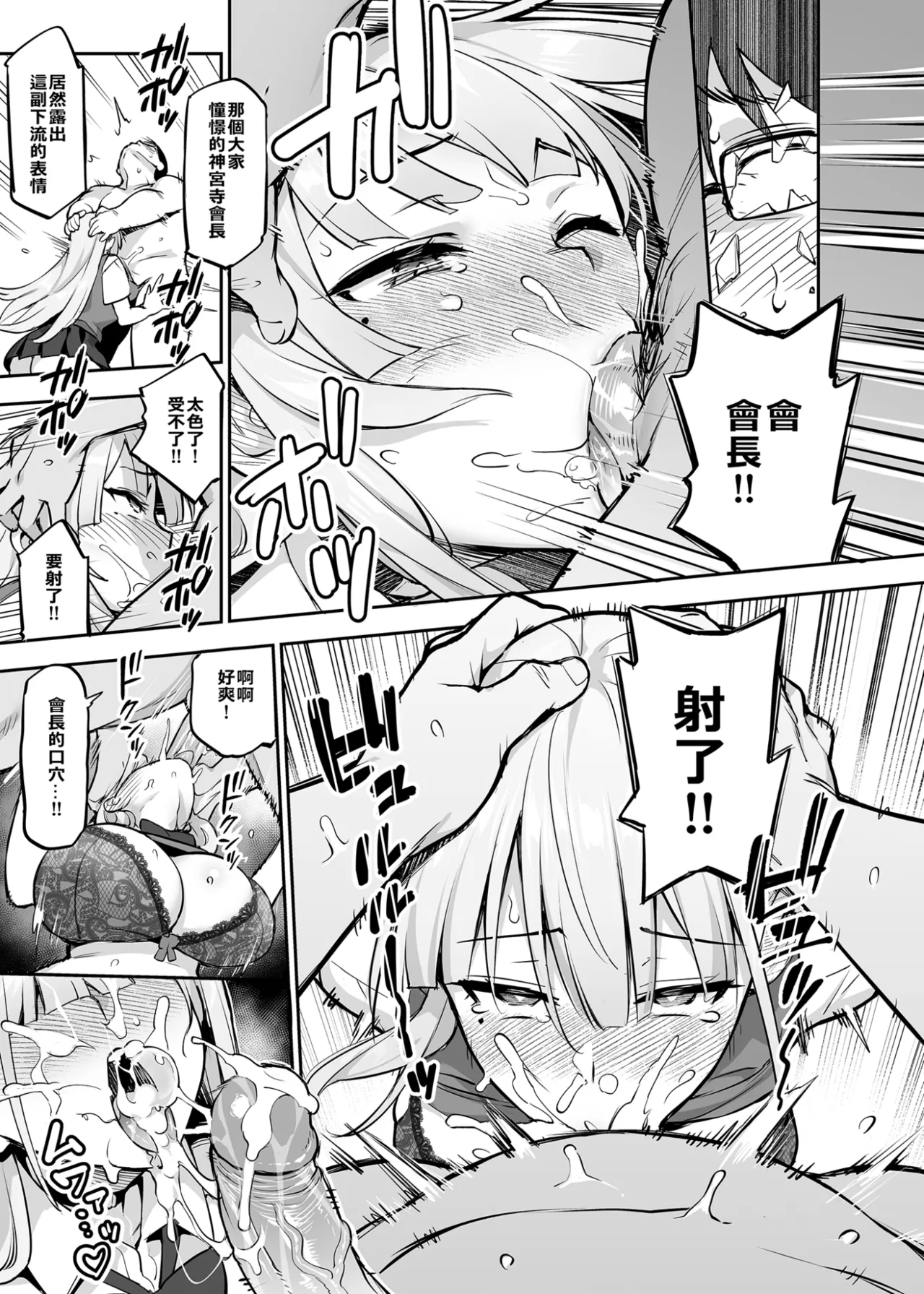 Akogare no Seitokaichou ga Kyonyuu Sugiru Ken 2 | 受人愛戴的學生會長胸部很大那回事 2 page 29 original parody - sole female nakadashi hentai manga - read online free