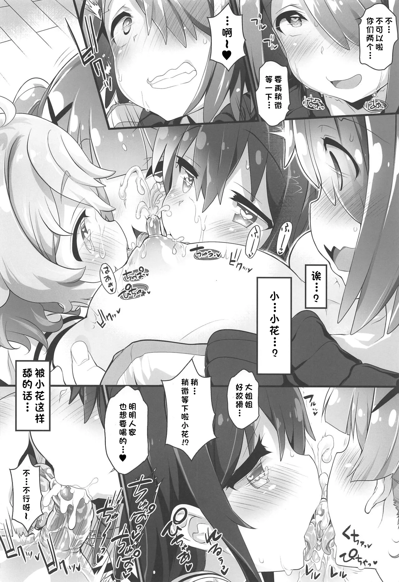 Mya-nee Bokujou - Page 12