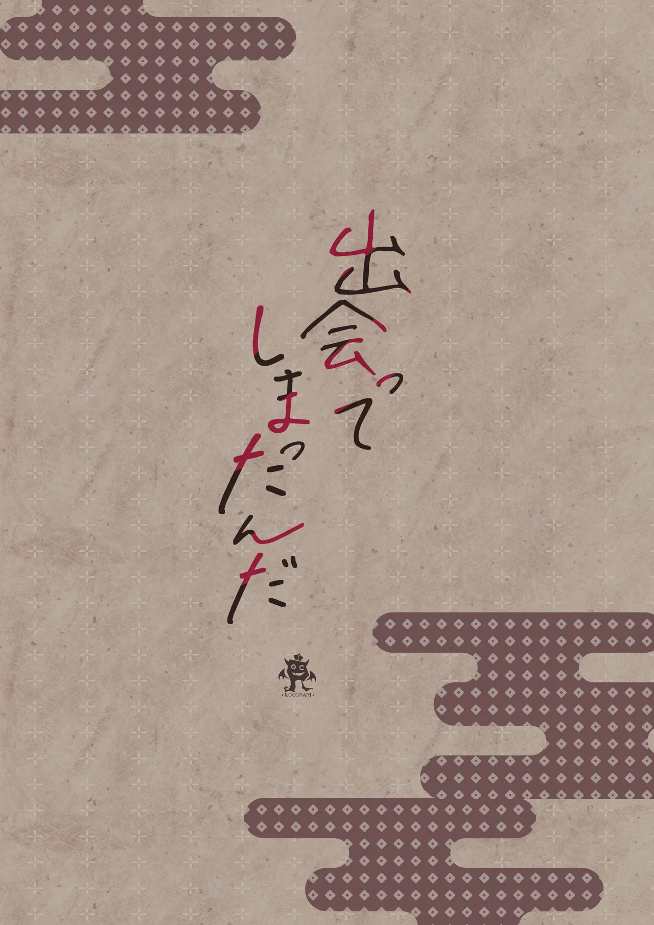 Deatte Shimattanda page 26 original parody - miko defloration hentai manga - read online free