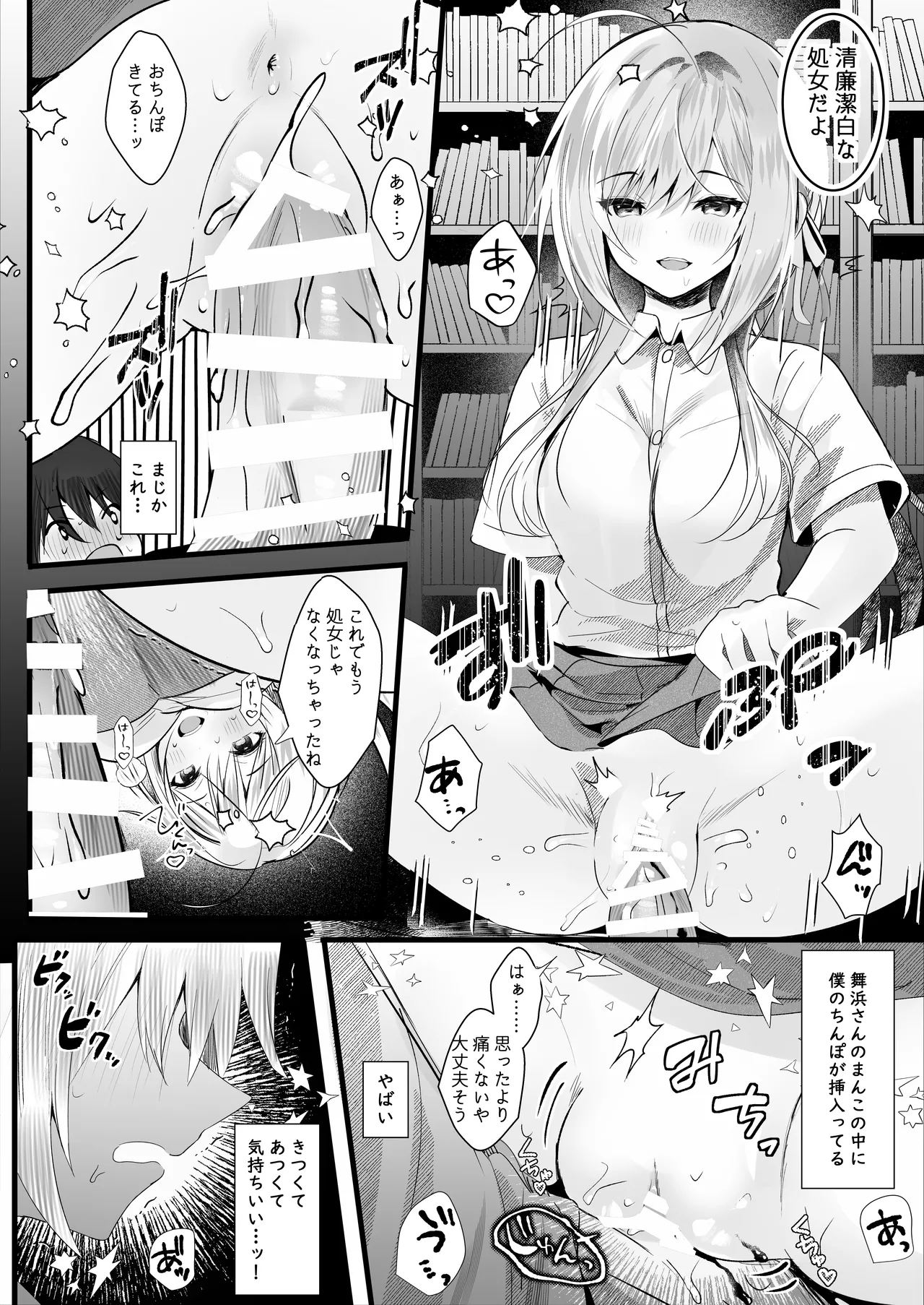 Kono Natsu, Boku wa Kimi o Ubau - Page 13