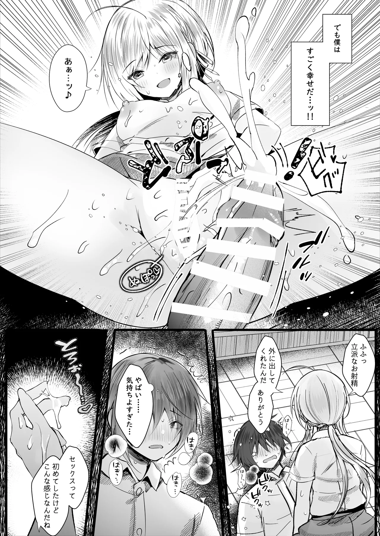 Kono Natsu, Boku wa Kimi o Ubau - Page 17