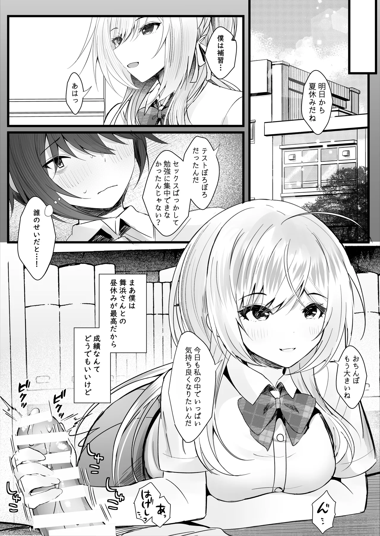 Kono Natsu, Boku wa Kimi o Ubau - Page 21
