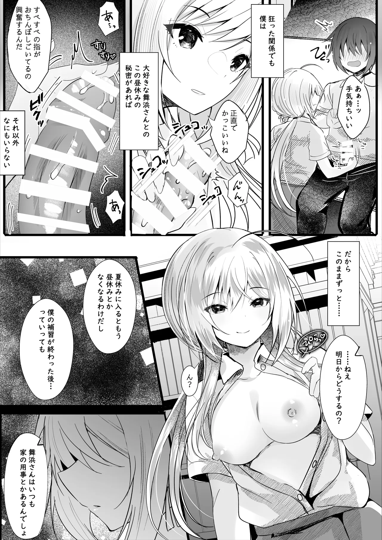 Kono Natsu, Boku wa Kimi o Ubau - Page 22