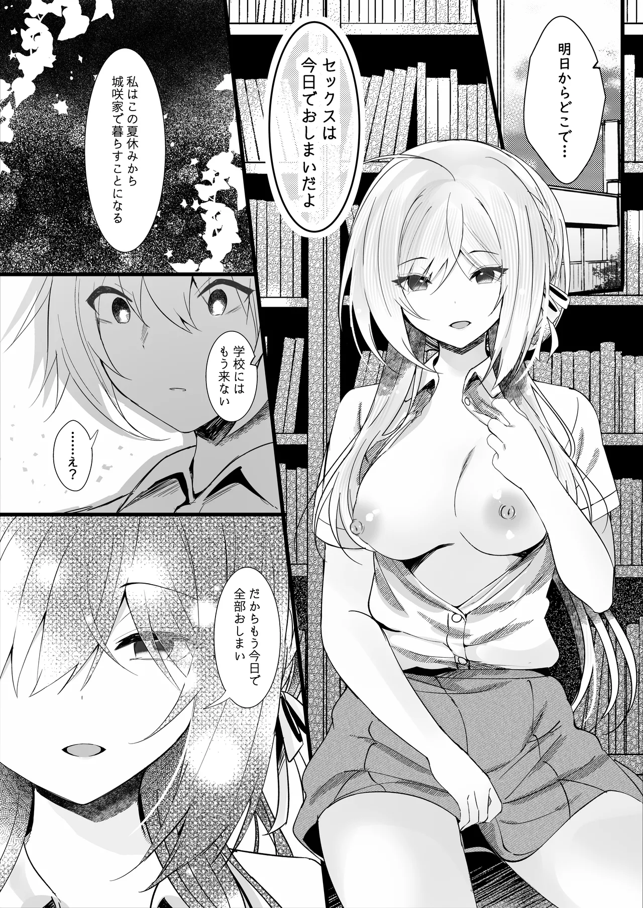 Kono Natsu, Boku wa Kimi o Ubau - Page 23