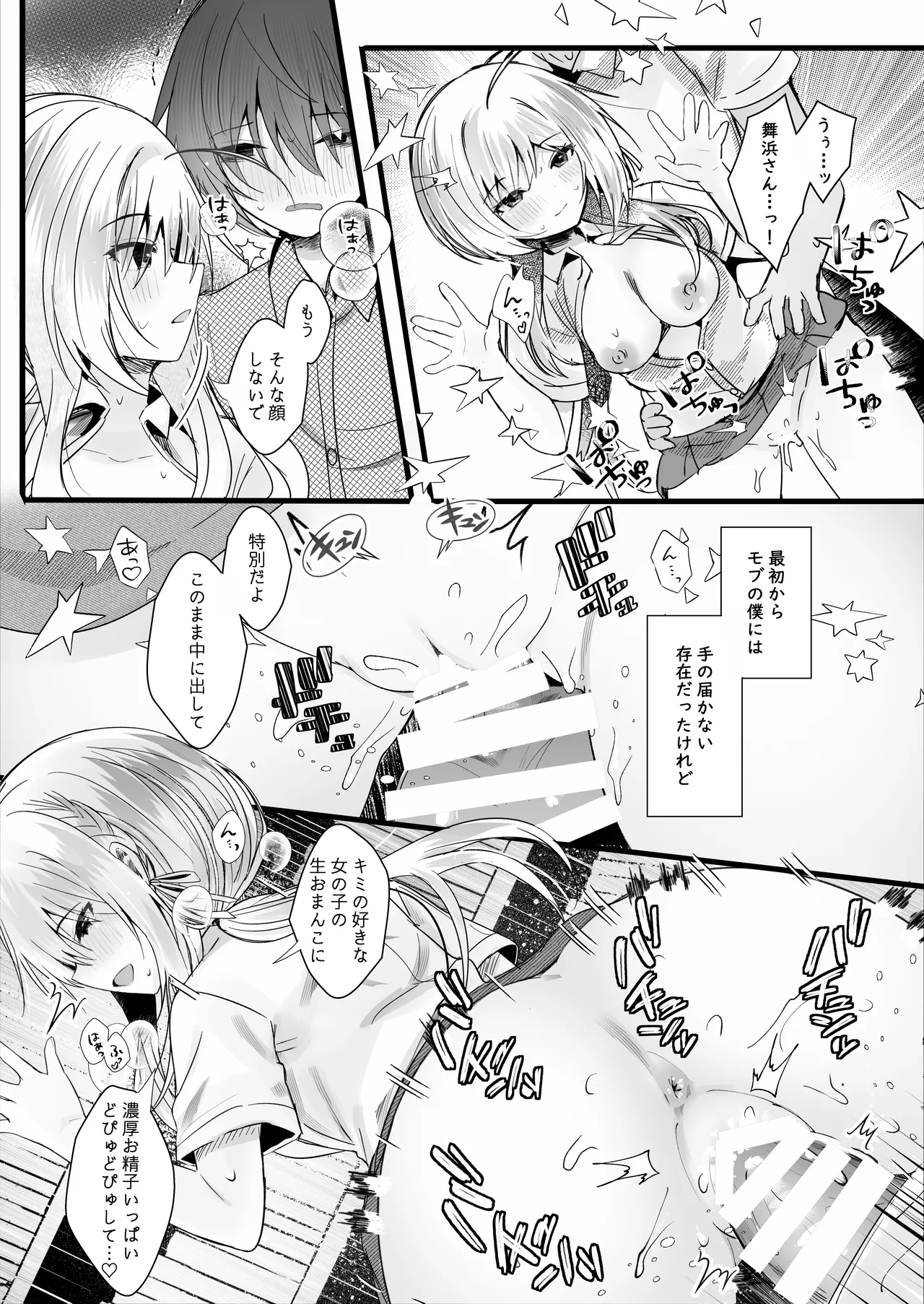 Kono Natsu, Boku wa Kimi o Ubau - Page 32