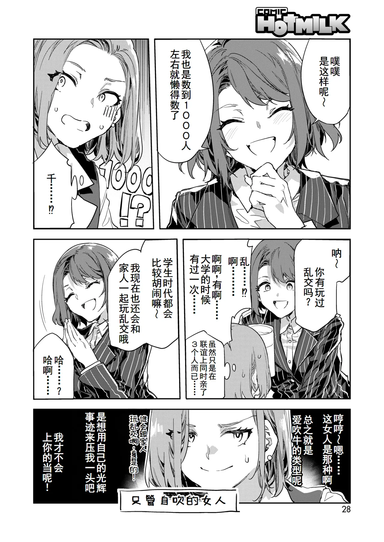 Kachou Souma Souko Step 3 - Page 11