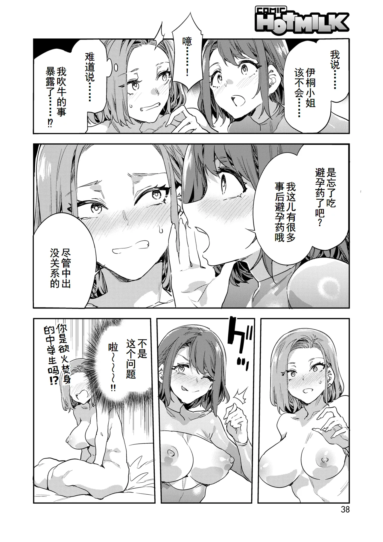 Kachou Souma Souko Step 3 - Page 21