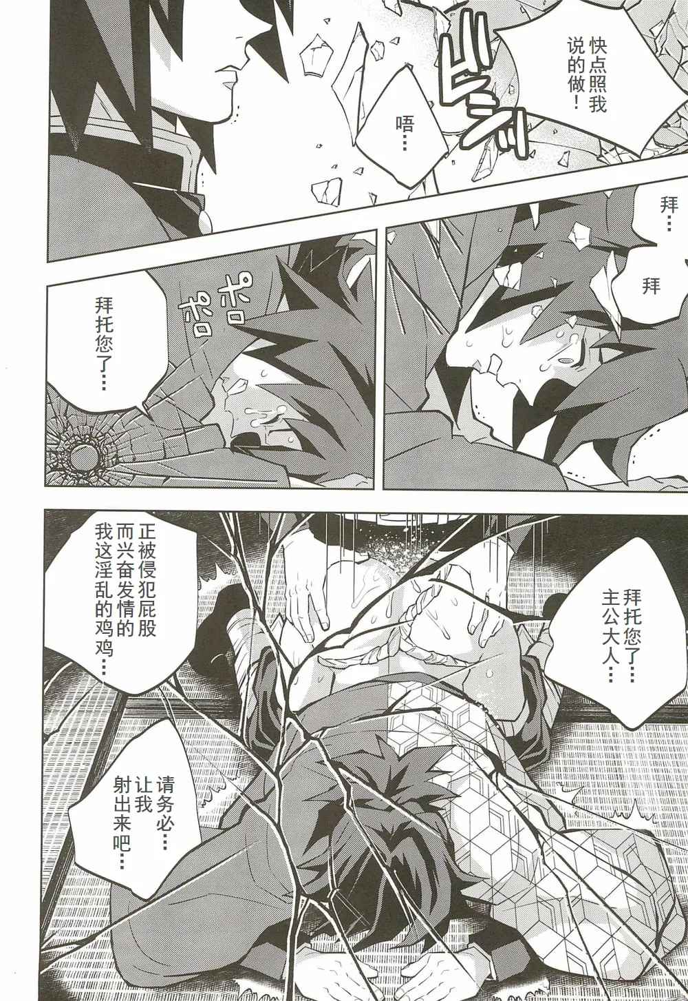 Inmu Jigoku Tomioka Giyuu - Page 11