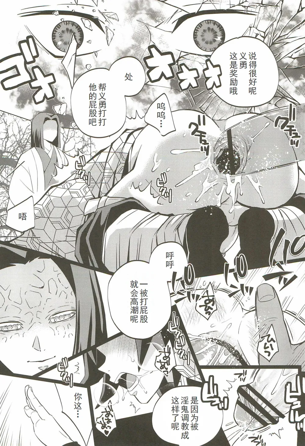 Inmu Jigoku Tomioka Giyuu page 12 featuring giyuu tomioka kimetsu no yaiba parody - x-ray anal hentai manga - read online free