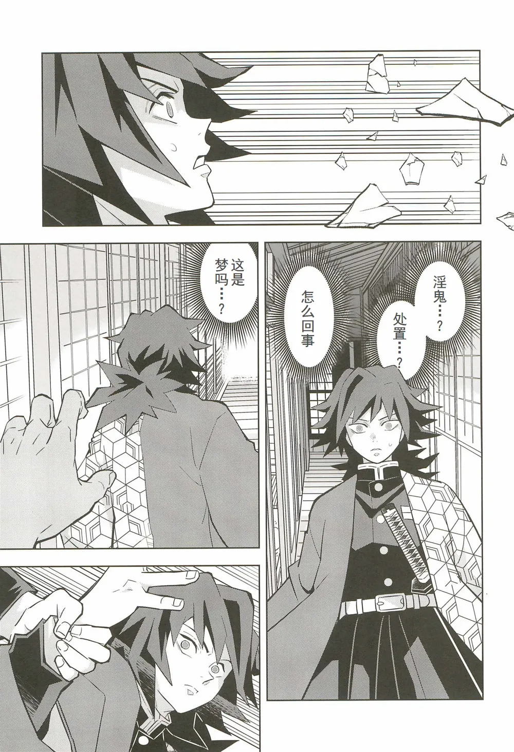 Inmu Jigoku Tomioka Giyuu - Page 14