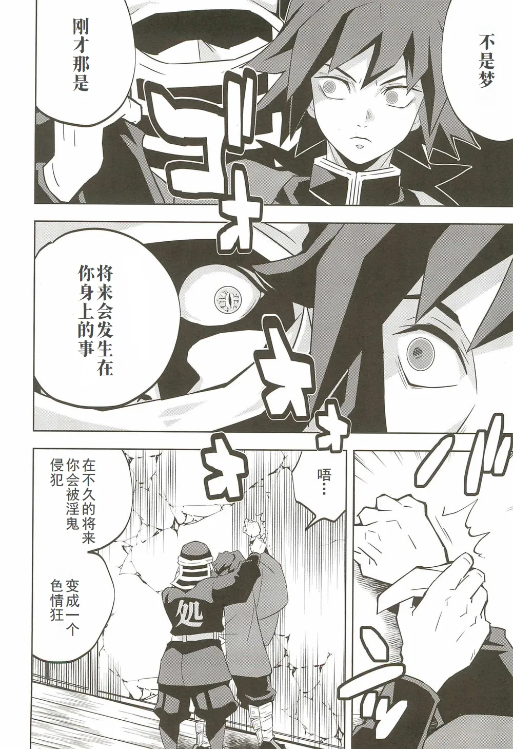 Inmu Jigoku Tomioka Giyuu - Page 15