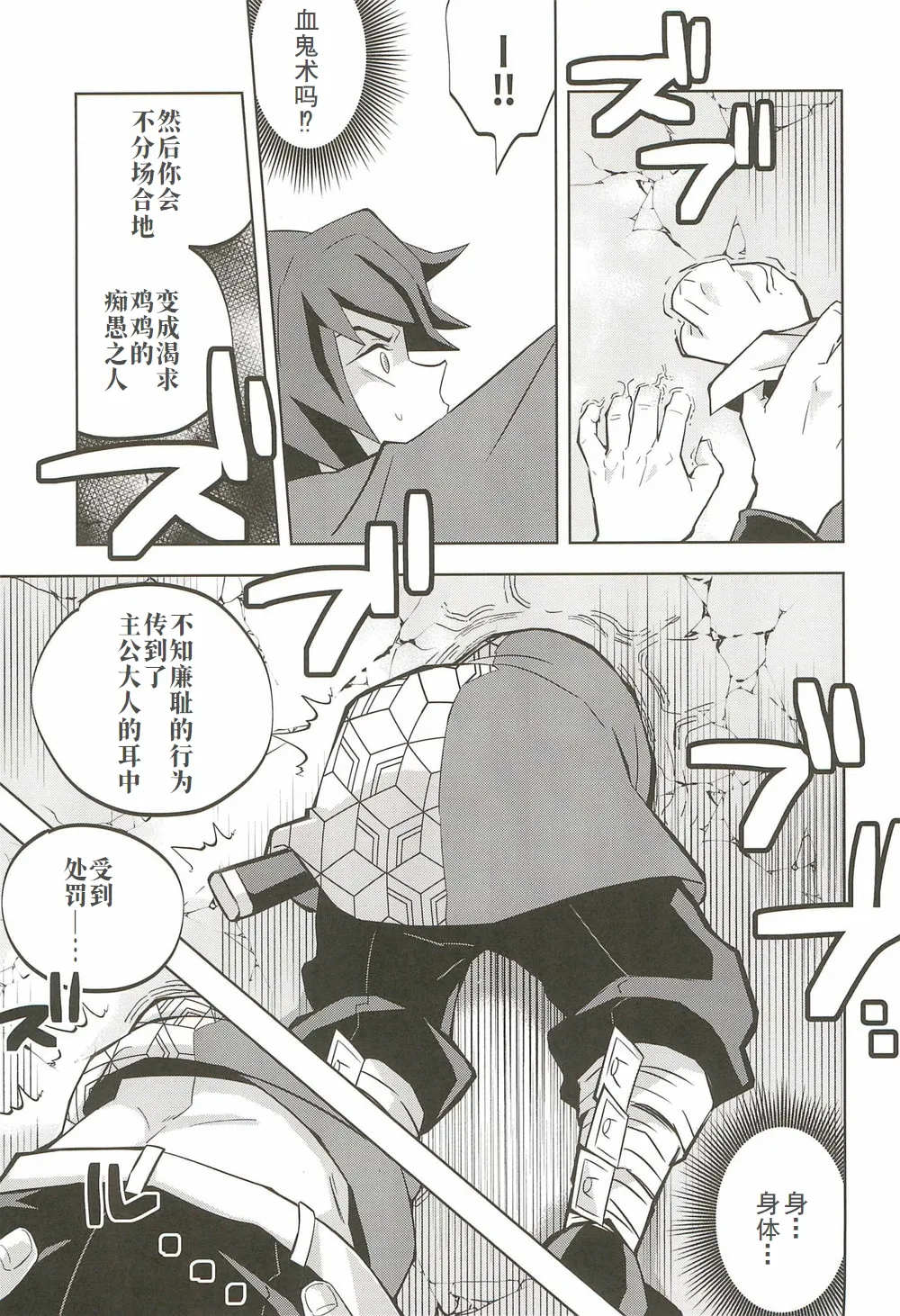 Inmu Jigoku Tomioka Giyuu page 16 featuring giyuu tomioka kimetsu no yaiba parody - x-ray anal hentai manga - read online free