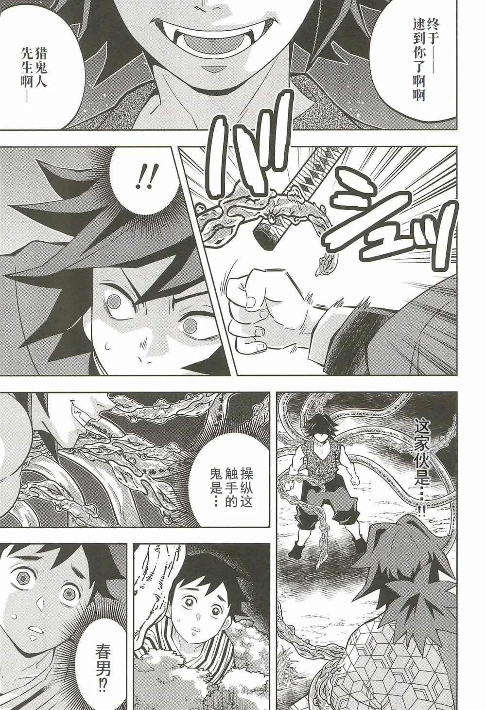 Inmu Jigoku Tomioka Giyuu - Page 26