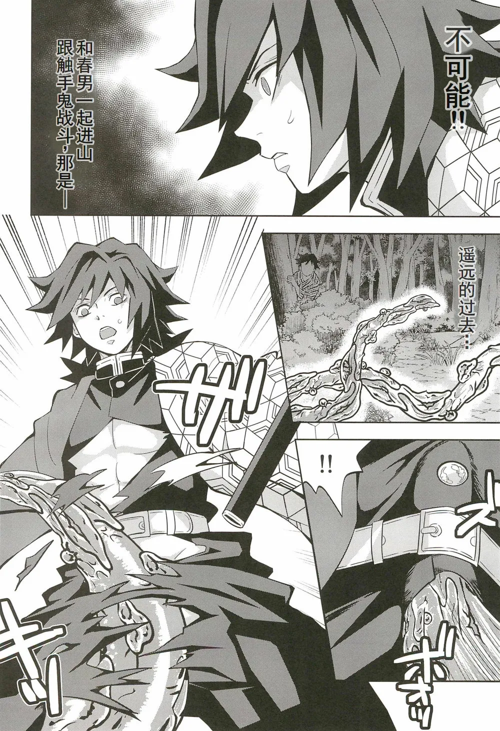 Inmu Jigoku Tomioka Giyuu - Page 27