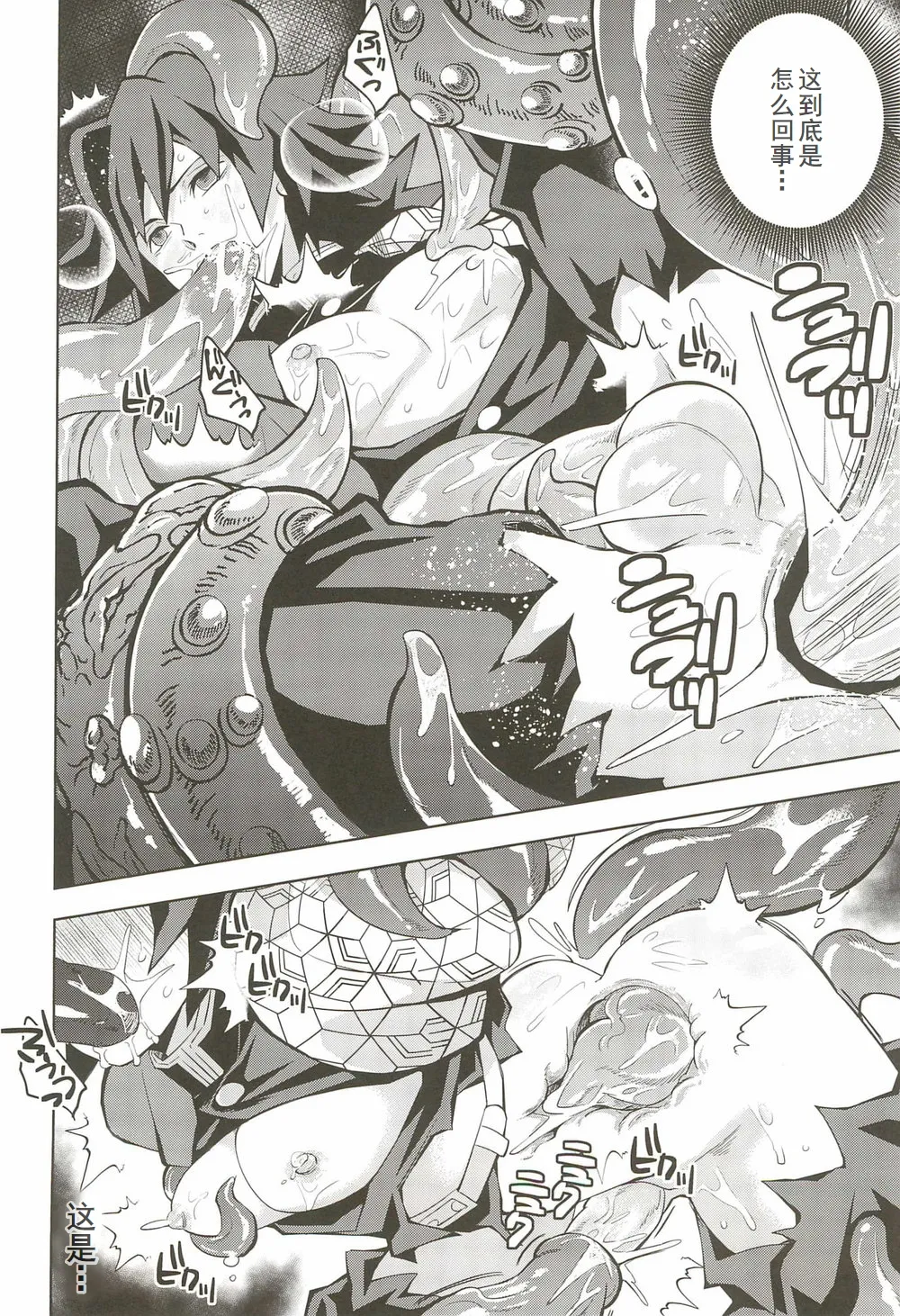 Inmu Jigoku Tomioka Giyuu page 29 featuring giyuu tomioka kimetsu no yaiba parody - anal x-ray hentai manga - read online free