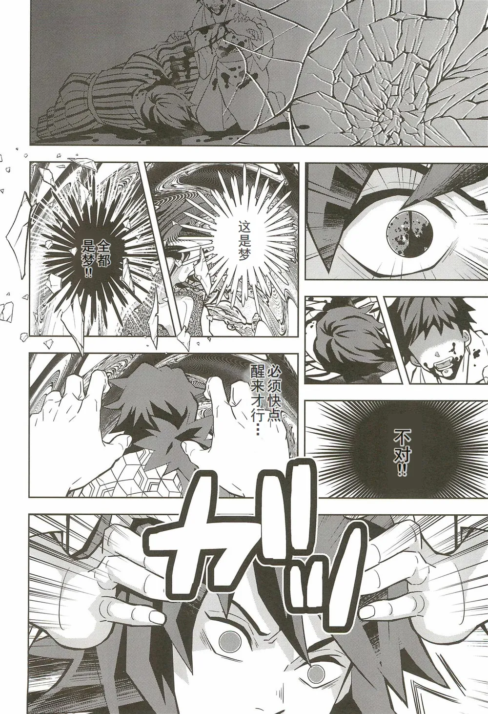 Inmu Jigoku Tomioka Giyuu page 31 featuring giyuu tomioka kimetsu no yaiba parody - x-ray anal hentai manga - read online free