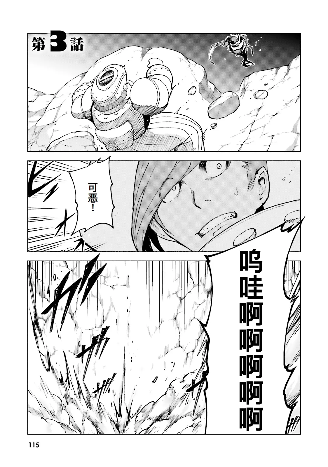 GRAVITY DAZE 2 重力的眩暈追想譚 上層への帰還の果て、彼女の内宇宙に収斂した選択 #０１ page 113 gravity rush parody - read online free