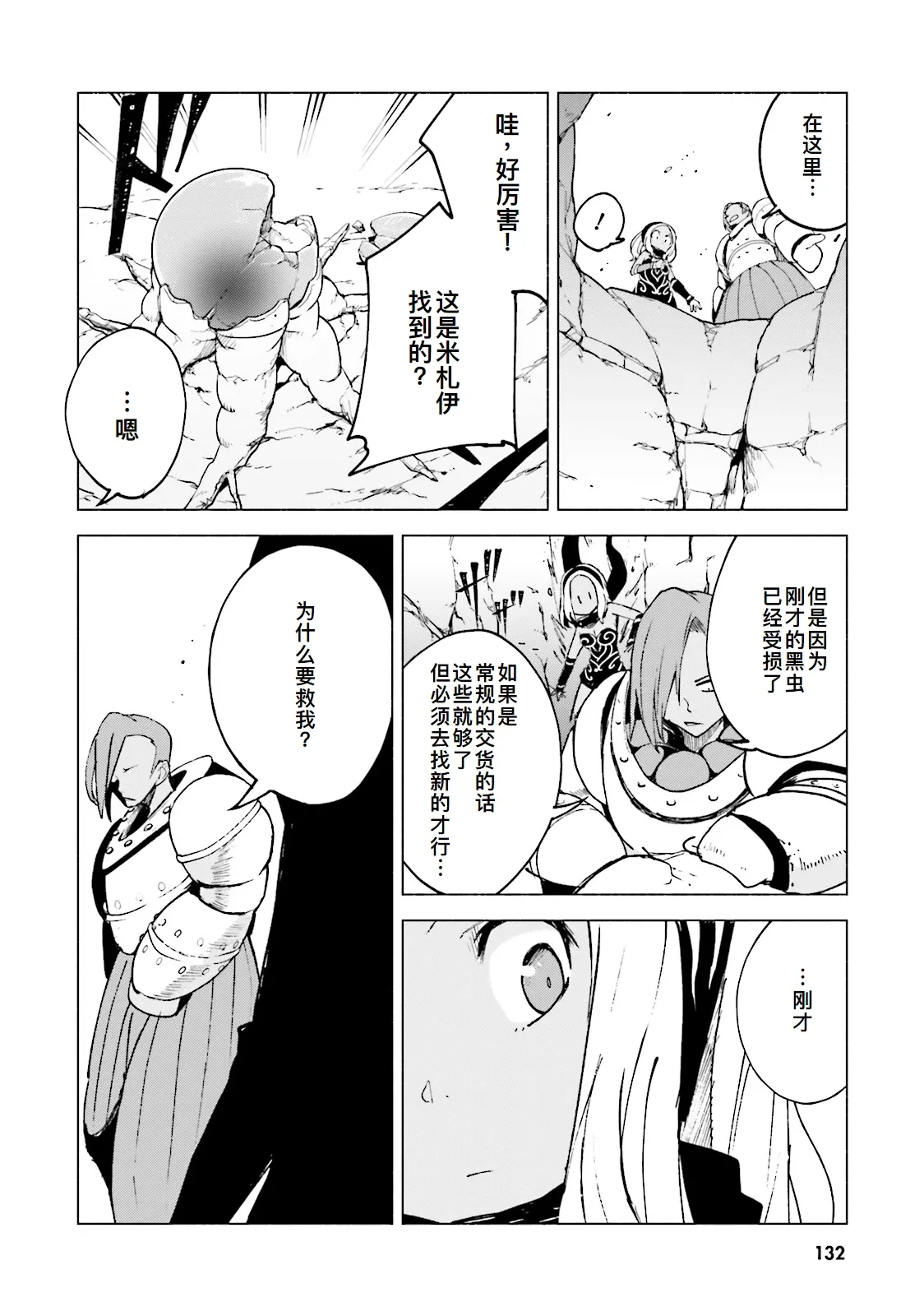 GRAVITY DAZE 2 重力的眩暈追想譚 上層への帰還の果て、彼女の内宇宙に収斂した選択 #０１ page 130 gravity rush parody - read online free