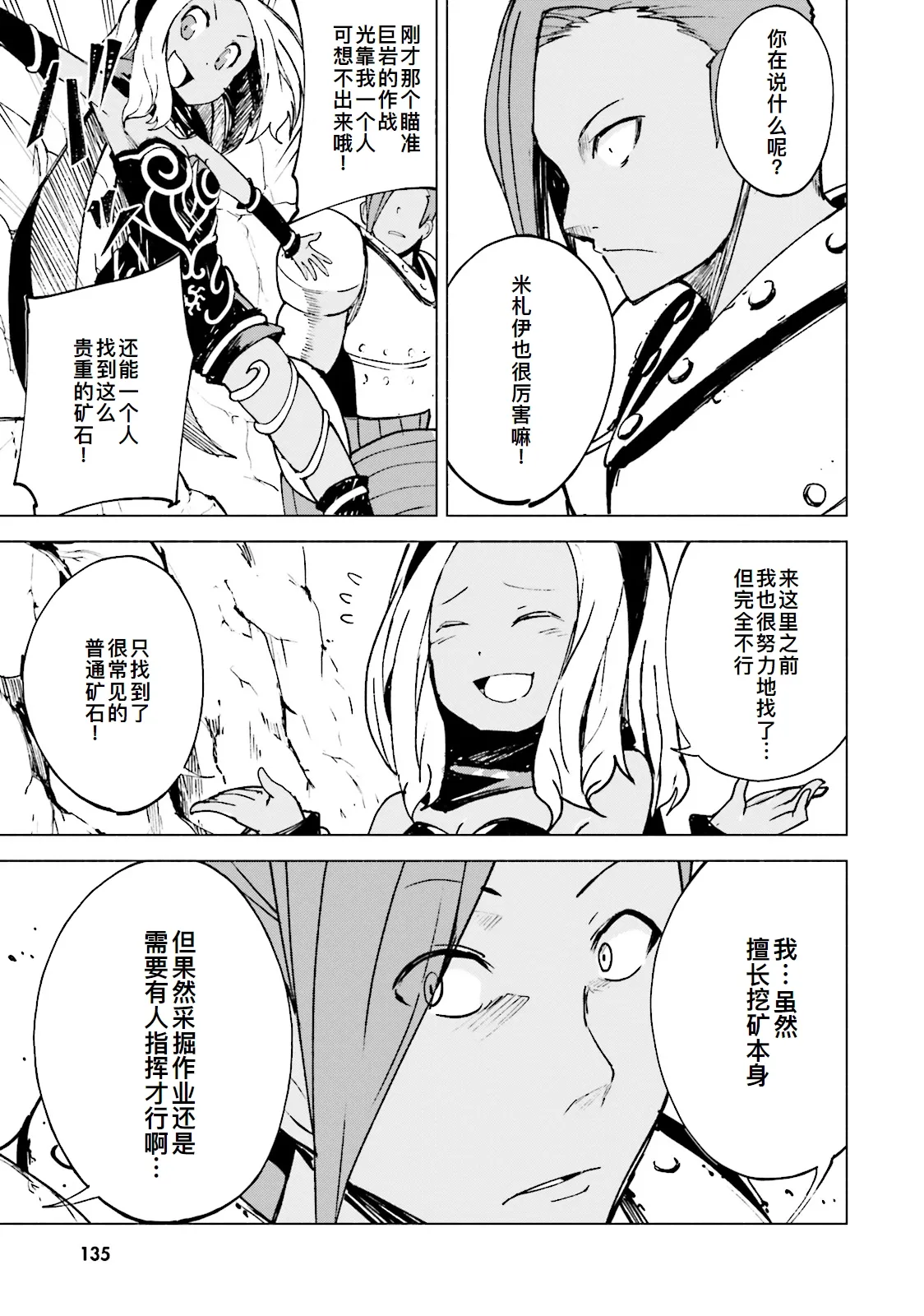 GRAVITY DAZE 2 重力的眩暈追想譚 上層への帰還の果て、彼女の内宇宙に収斂した選択 #０１ page 133 gravity rush parody - read online free