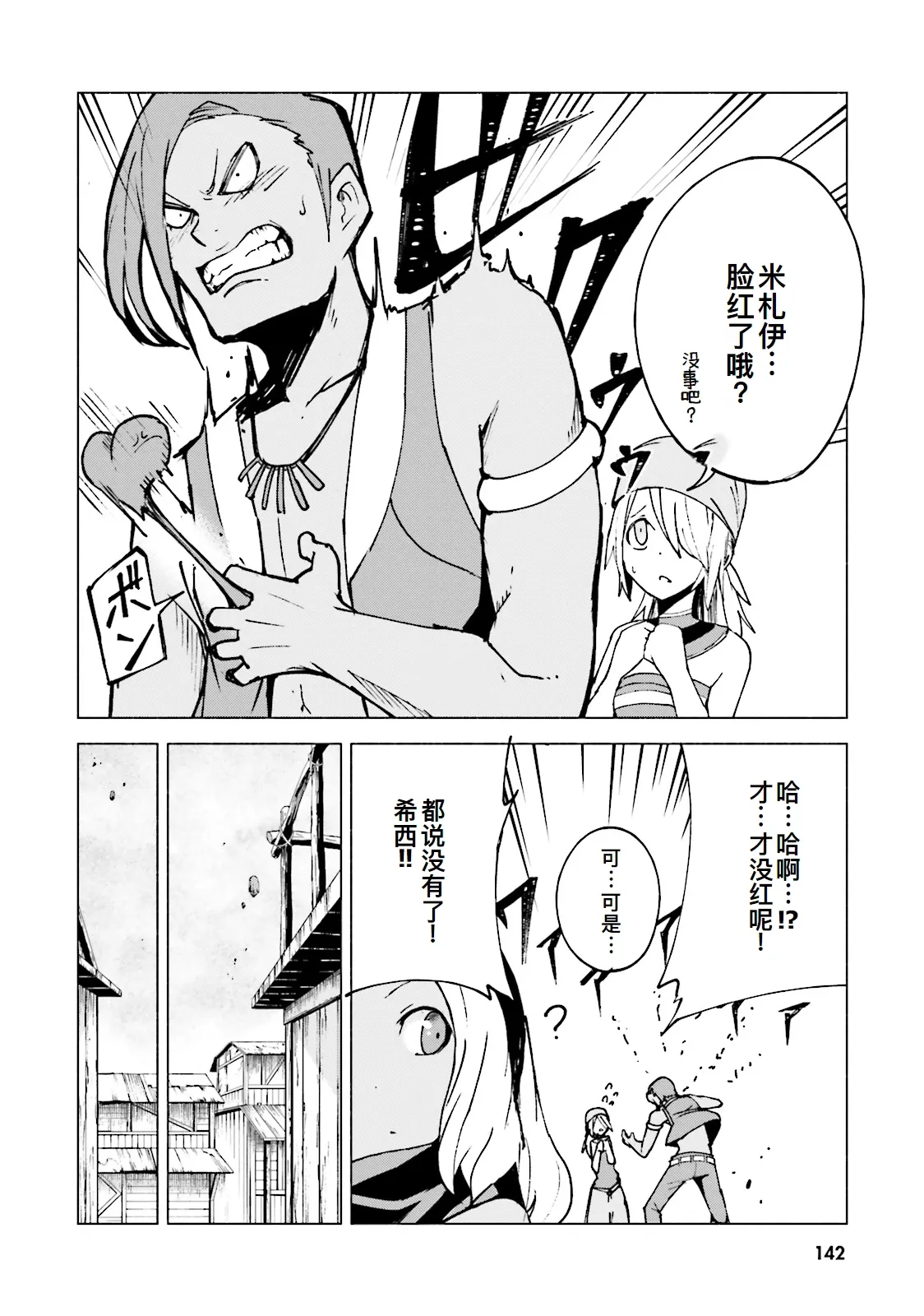 GRAVITY DAZE 2 重力的眩暈追想譚 上層への帰還の果て、彼女の内宇宙に収斂した選択 #０１ page 140 gravity rush parody - read online free