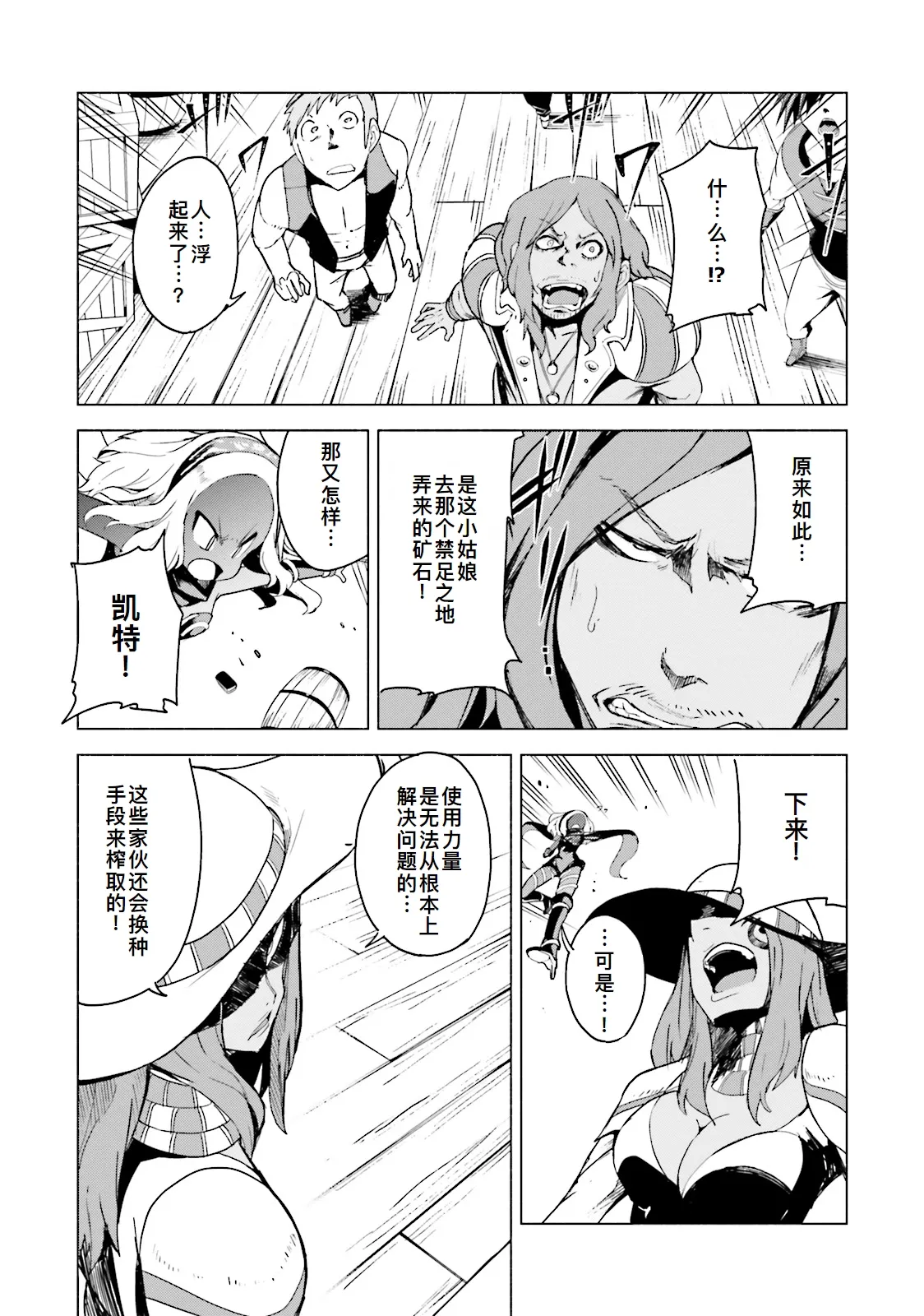 GRAVITY DAZE 2 重力的眩暈追想譚 上層への帰還の果て、彼女の内宇宙に収斂した選択 #０１ page 149 gravity rush parody - read online free