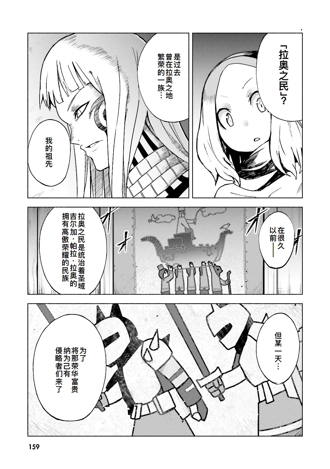 GRAVITY DAZE 2 重力的眩暈追想譚 上層への帰還の果て、彼女の内宇宙に収斂した選択 #０１ page 157 gravity rush parody - read online free