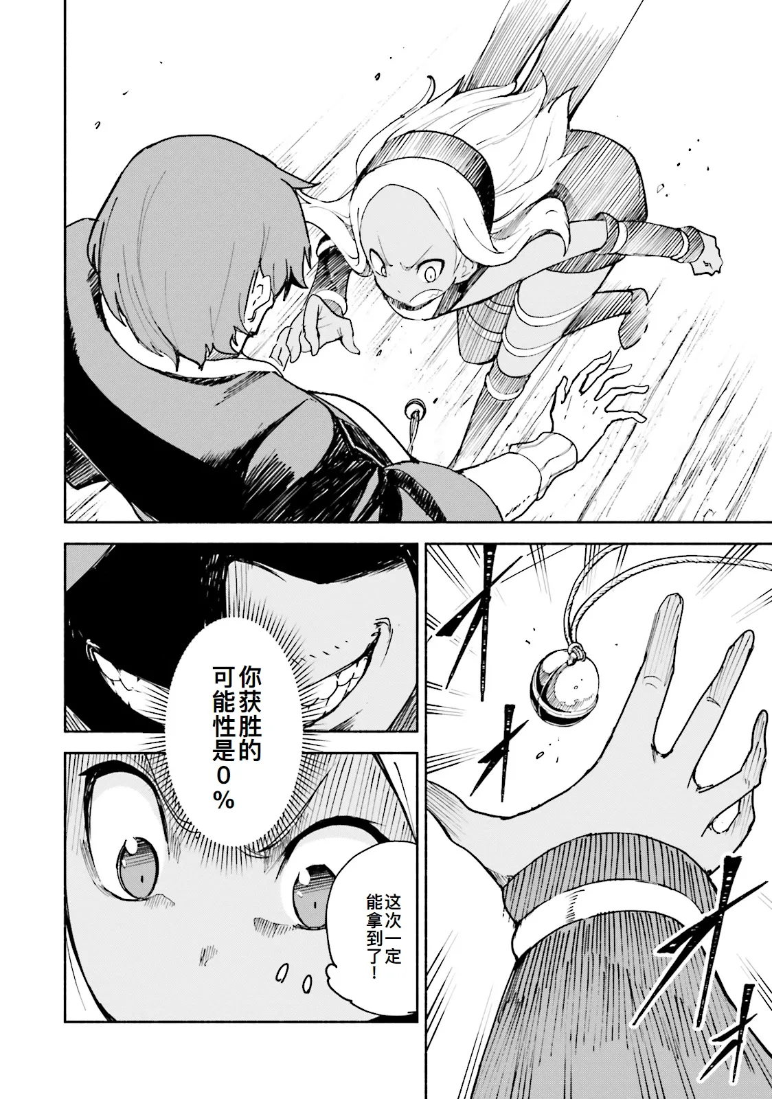 GRAVITY DAZE 2 重力的眩暈追想譚 上層への帰還の果て、彼女の内宇宙に収斂した選択 #０１ - Page 178