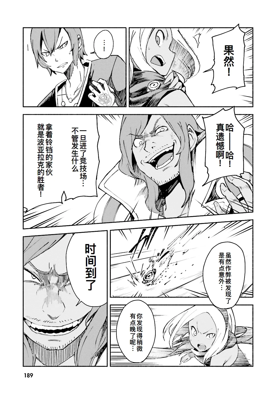 GRAVITY DAZE 2 重力的眩暈追想譚 上層への帰還の果て、彼女の内宇宙に収斂した選択 #０１ page 187 gravity rush parody - read online free