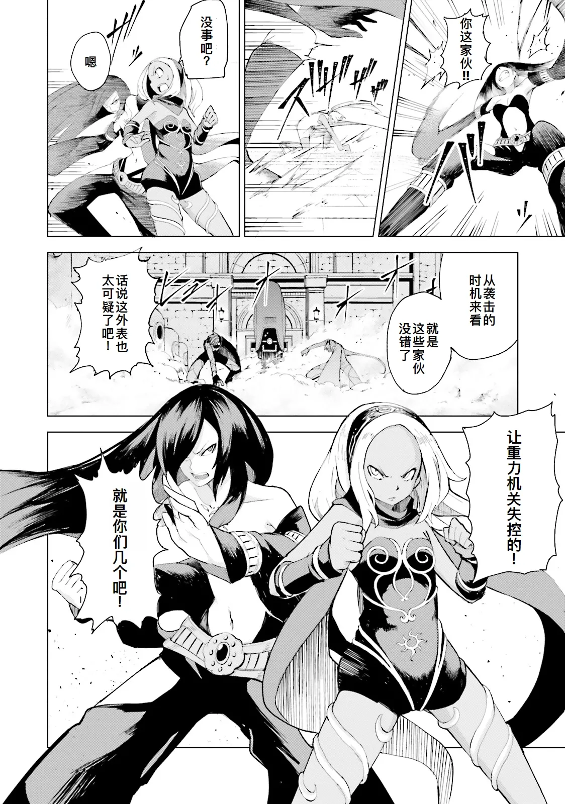 GRAVITY DAZE 2 重力的眩暈追想譚 上層への帰還の果て、彼女の内宇宙に収斂した選択 #０１ page 19 gravity rush parody - read online free