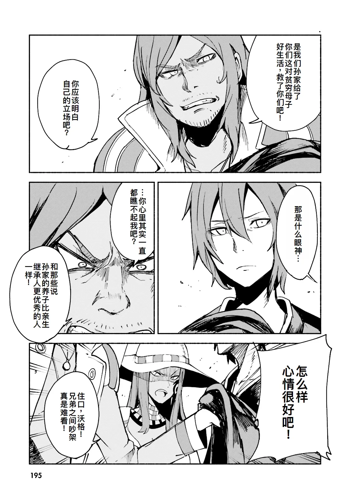 GRAVITY DAZE 2 重力的眩暈追想譚 上層への帰還の果て、彼女の内宇宙に収斂した選択 #０１ page 193 gravity rush parody - read online free