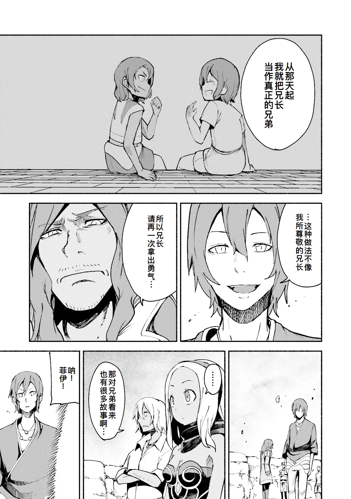 GRAVITY DAZE 2 重力的眩暈追想譚 上層への帰還の果て、彼女の内宇宙に収斂した選択 #０１ - Page 199