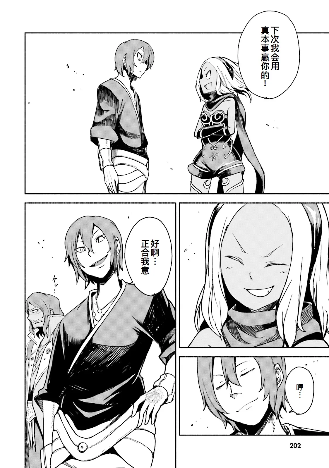 GRAVITY DAZE 2 重力的眩暈追想譚 上層への帰還の果て、彼女の内宇宙に収斂した選択 #０１ page 200 gravity rush parody - read online free