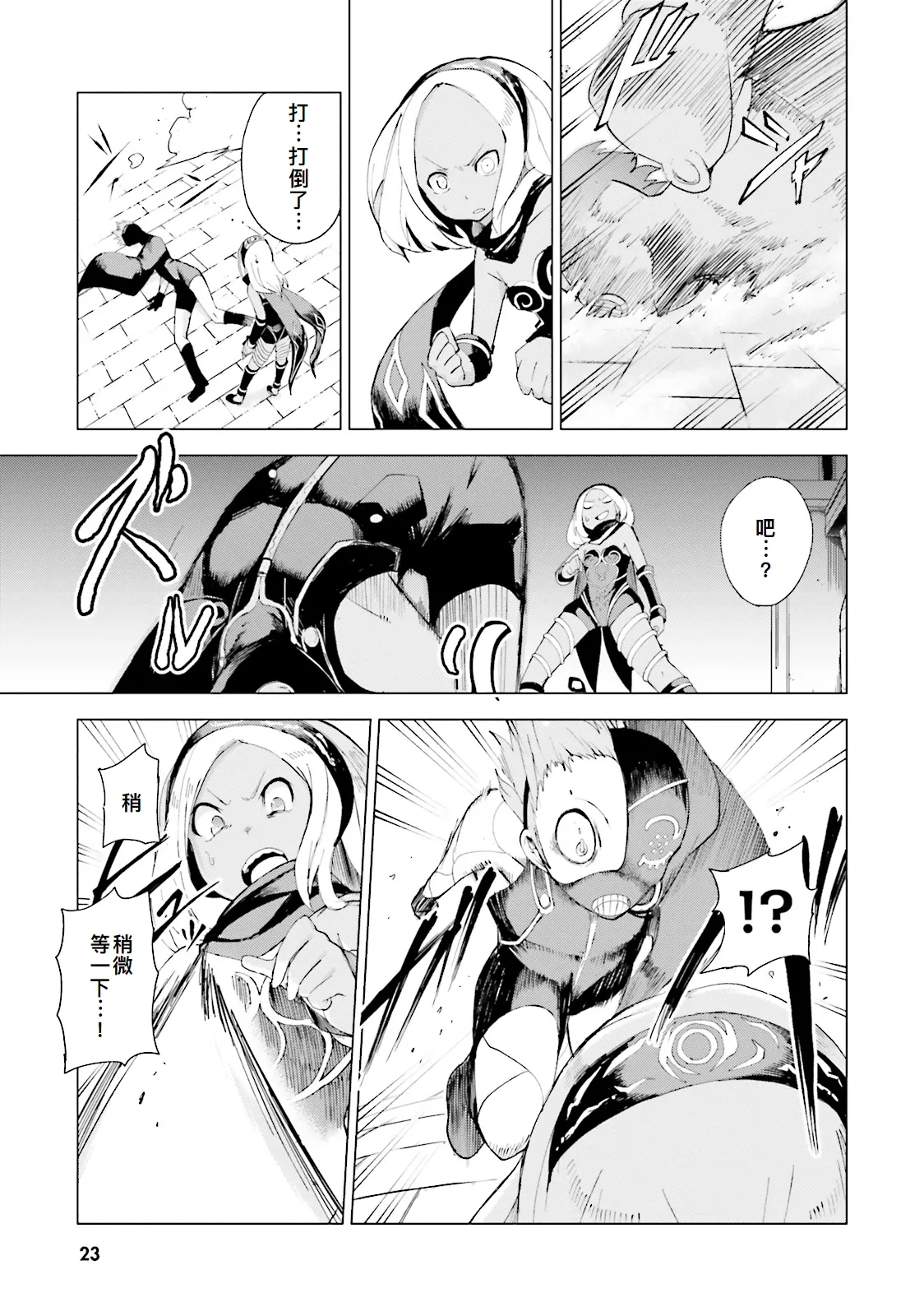 GRAVITY DAZE 2 重力的眩暈追想譚 上層への帰還の果て、彼女の内宇宙に収斂した選択 #０１ page 24 gravity rush parody - read online free