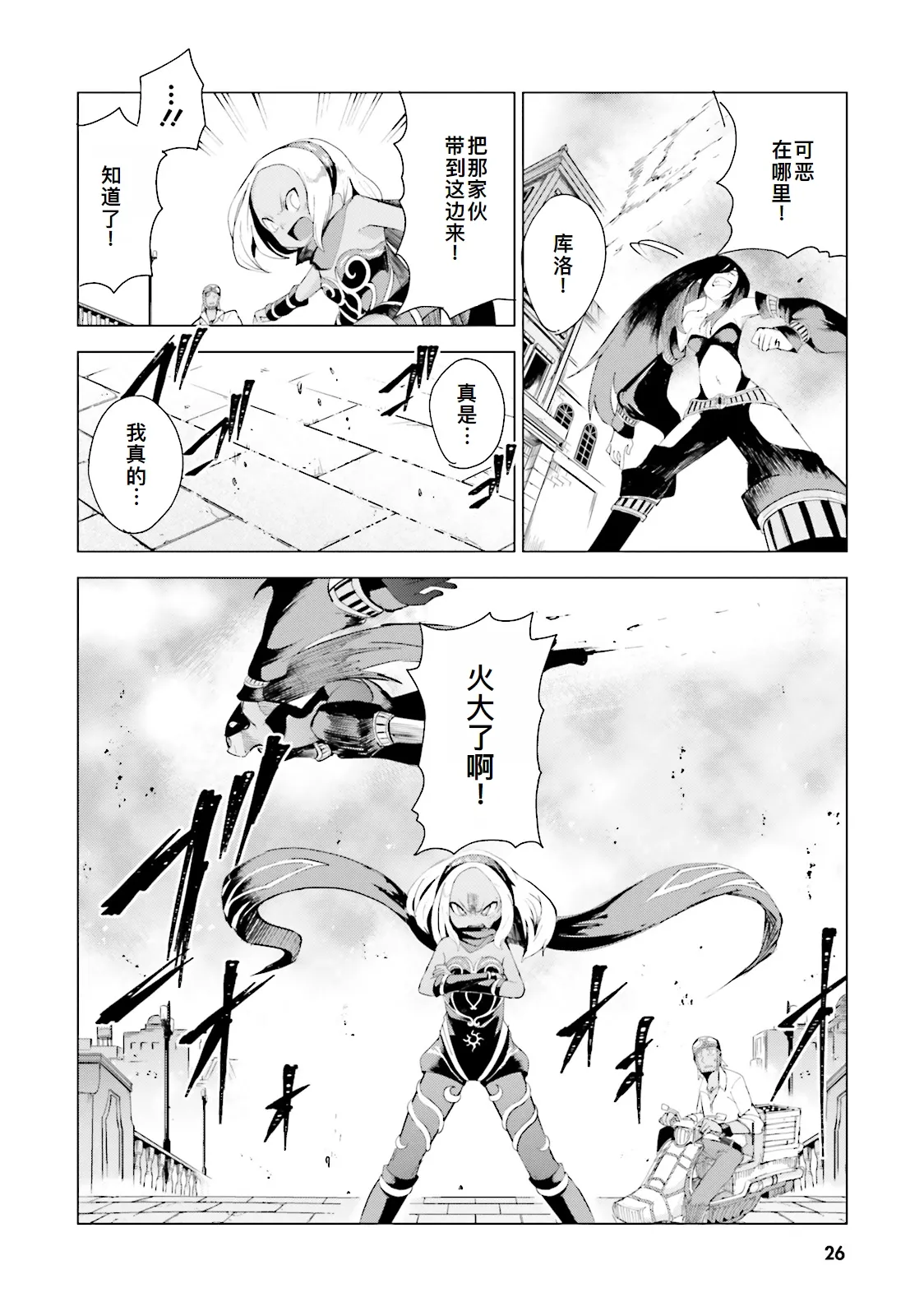 GRAVITY DAZE 2 重力的眩暈追想譚 上層への帰還の果て、彼女の内宇宙に収斂した選択 #０１ page 27 gravity rush parody - read online free