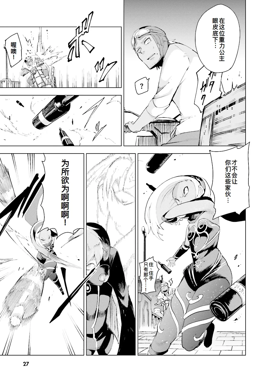 GRAVITY DAZE 2 重力的眩暈追想譚 上層への帰還の果て、彼女の内宇宙に収斂した選択 #０１ page 28 gravity rush parody - read online free