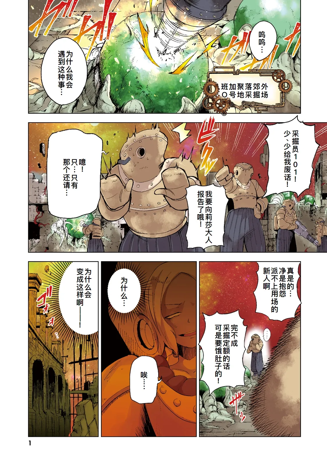 GRAVITY DAZE 2 重力的眩暈追想譚 上層への帰還の果て、彼女の内宇宙に収斂した選択 #０１ - Page 3