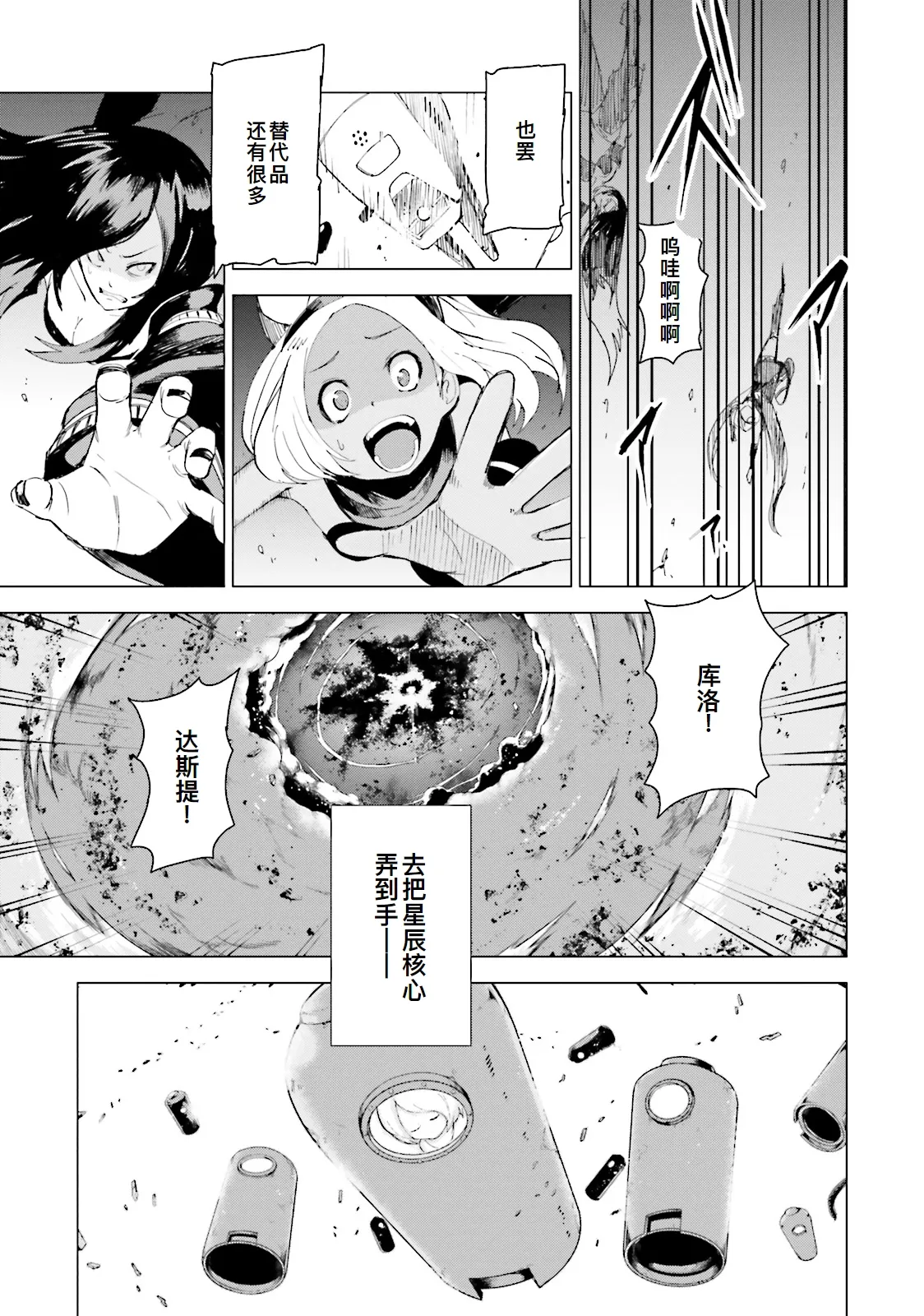 GRAVITY DAZE 2 重力的眩暈追想譚 上層への帰還の果て、彼女の内宇宙に収斂した選択 #０１ page 35 gravity rush parody - read online free