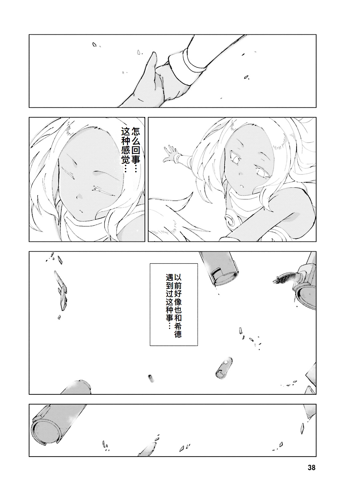 GRAVITY DAZE 2 重力的眩暈追想譚 上層への帰還の果て、彼女の内宇宙に収斂した選択 #０１ page 38 gravity rush parody - read online free