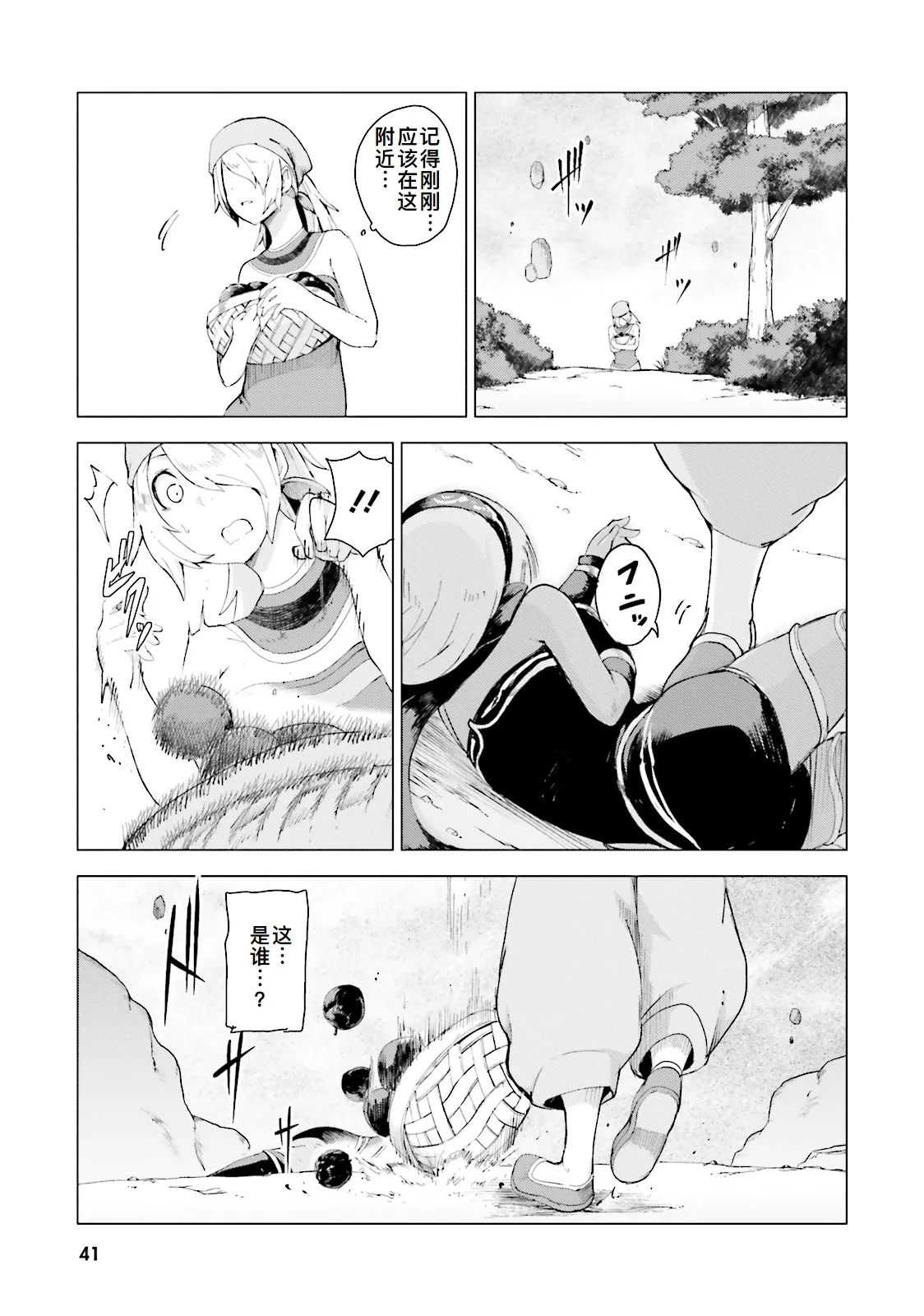 GRAVITY DAZE 2 重力的眩暈追想譚 上層への帰還の果て、彼女の内宇宙に収斂した選択 #０１ page 41 gravity rush parody - read online free