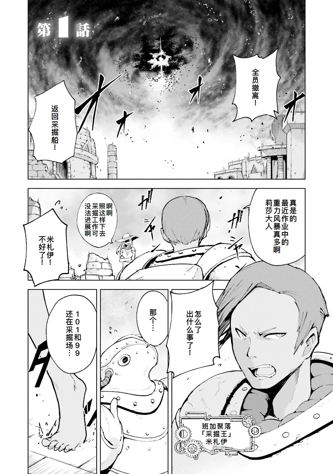 GRAVITY DAZE 2 重力的眩暈追想譚 上層への帰還の果て、彼女の内宇宙に収斂した選択 #０１ - Page 45