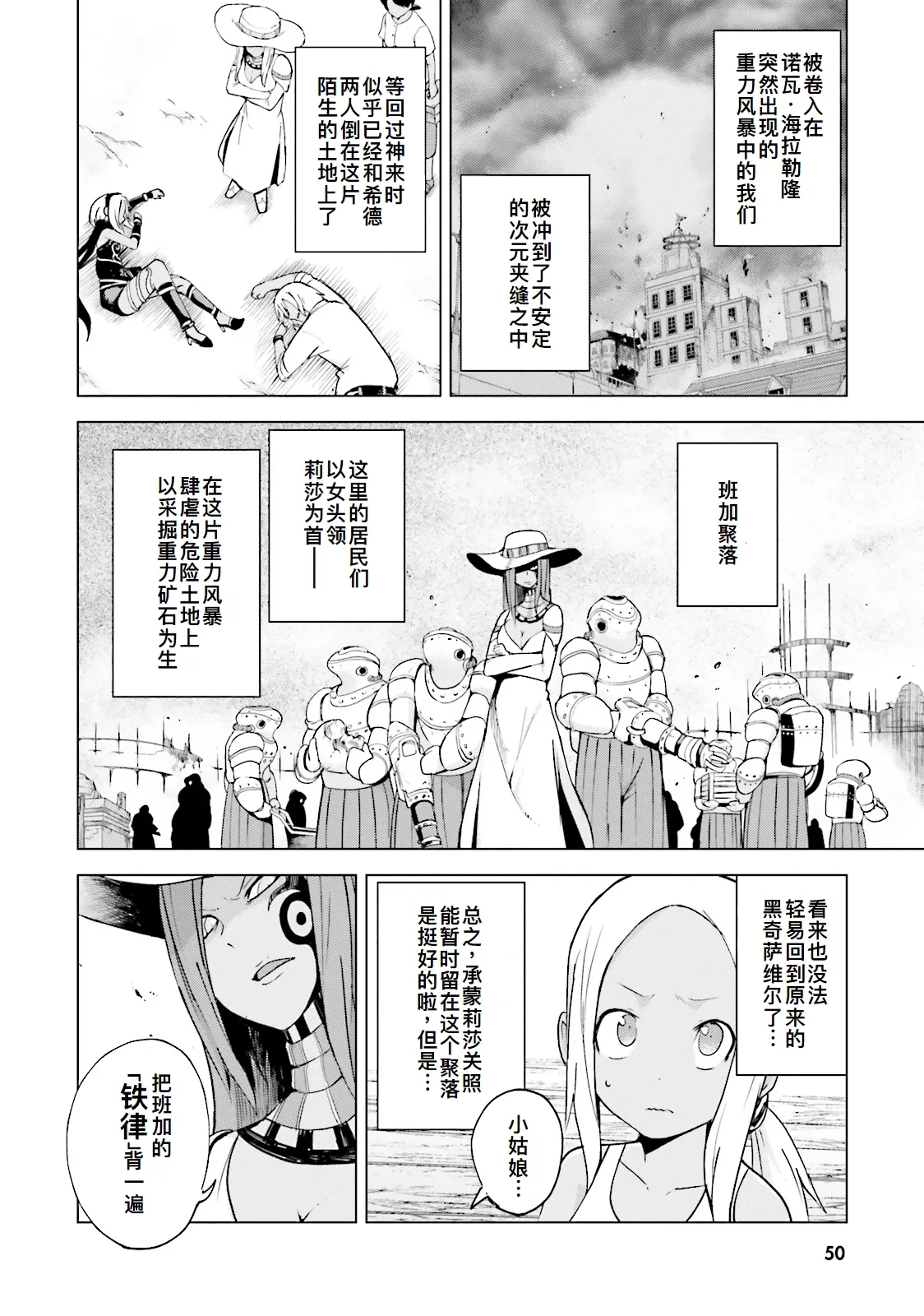 GRAVITY DAZE 2 重力的眩暈追想譚 上層への帰還の果て、彼女の内宇宙に収斂した選択 #０１ page 50 gravity rush parody - read online free