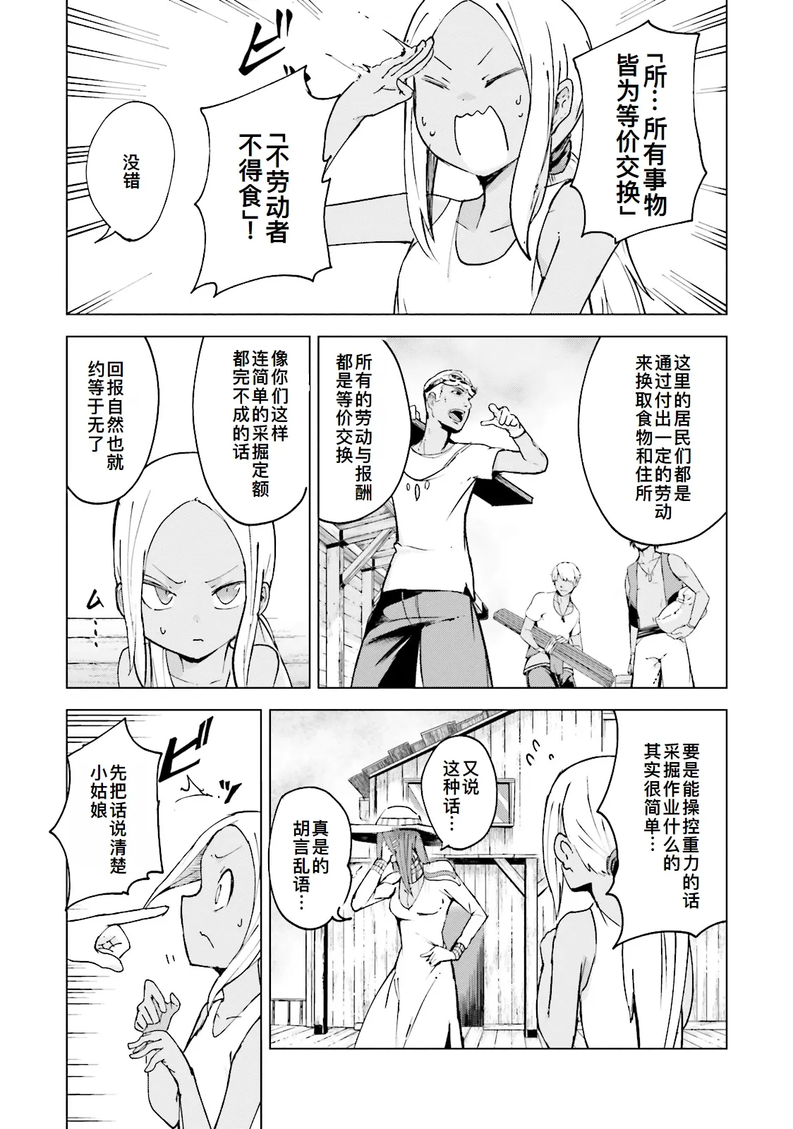 GRAVITY DAZE 2 重力的眩暈追想譚 上層への帰還の果て、彼女の内宇宙に収斂した選択 #０１ page 51 gravity rush parody - read online free